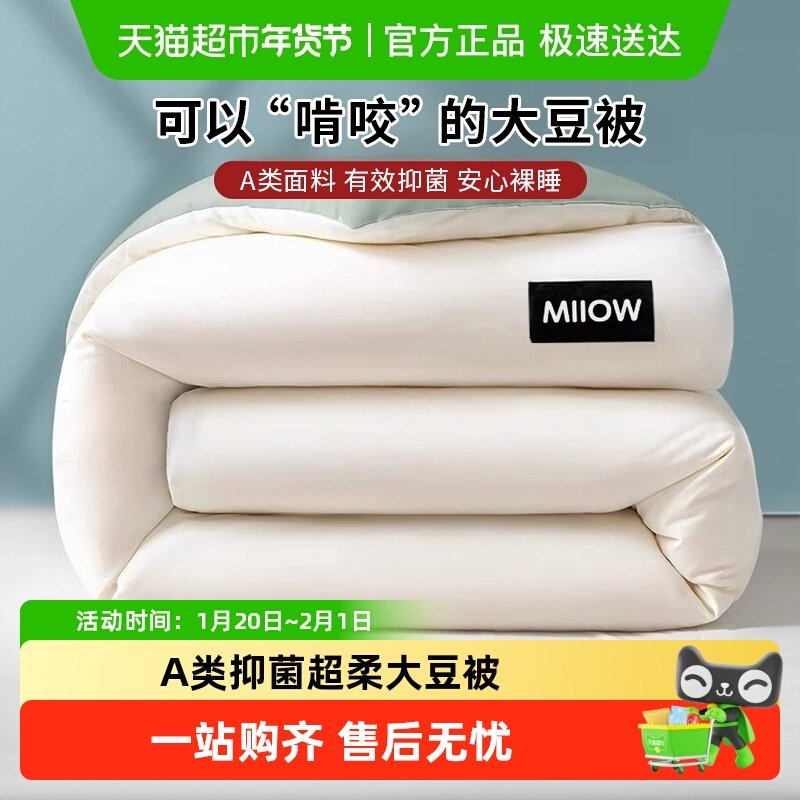 猫人大豆纤维被子冬被加厚保暖棉被芯春秋单人夏凉空调被四季通用,床上用品,化纤被,淘宝优惠券,粉丝福利购,淘宝优惠卷