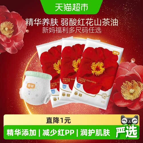 宜婴红山茶拉拉裤