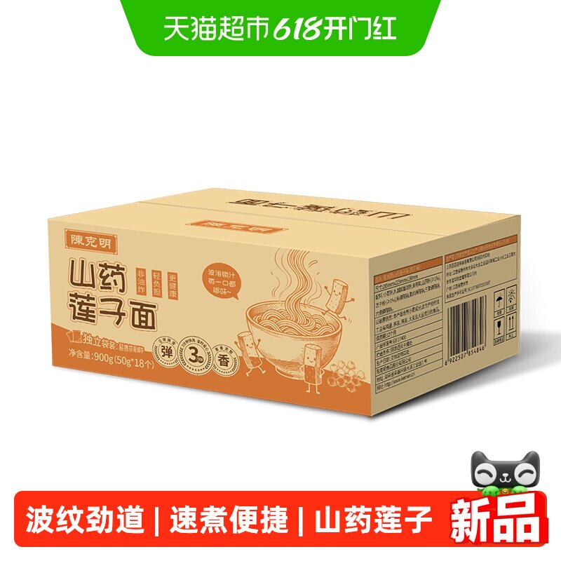 陈克明正品山药莲子波纹面900g家用劲道速食汤面拌面箱装