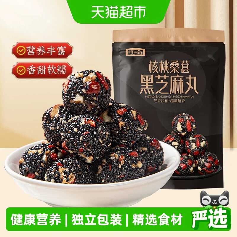甄磨坊核桃桑葚黑芝麻丸红枣枸杞芝麻球无蔗糖孕妇小吃休闲零食品