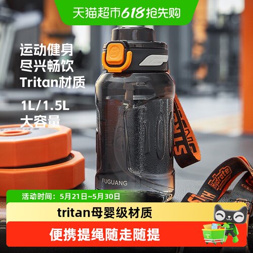 富光Tritan运动水壶单手开盖
