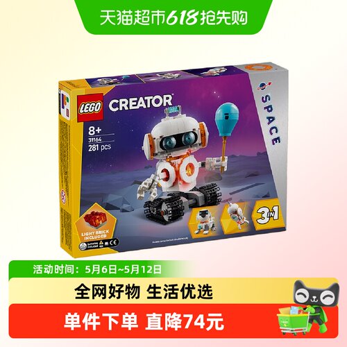 乐高太空机器人31164三种拼法