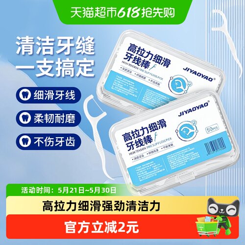 JIYAOYAO人体工学牙线50支*4盒
