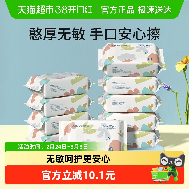 巴布豆婴儿湿巾手口屁专用儿童宝宝加厚湿巾小包便携装20抽*10包