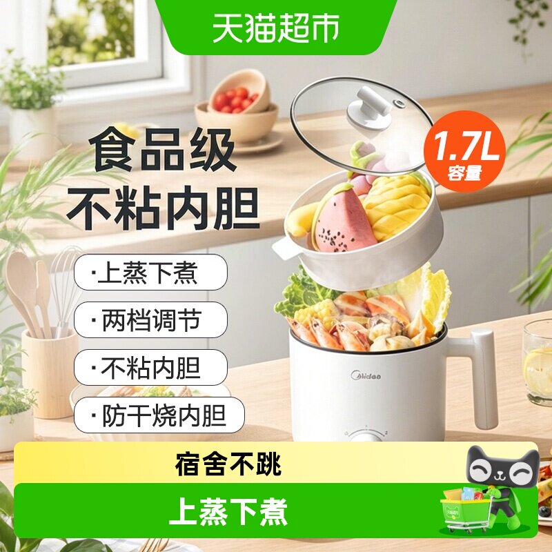 美的电煮锅小型多功能蒸煮一体宿舍泡面学生小电锅迷你电火锅
