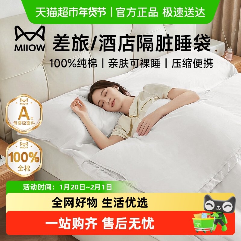 猫人纯棉一次性睡袋旅行酒店火车卧铺隔脏被罩床单枕套床上四件套,户外/登山/野营/旅行用品,一次性床单被套,淘宝优惠券,粉丝福利购,淘宝优惠卷