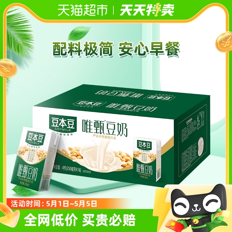 豆本豆唯甄原味植物蛋白营养便捷250ml*16盒家庭用奶新旧包装随机 咖啡/麦片/冲饮 植物蛋白饮料/植物奶/植物酸奶 原图主图