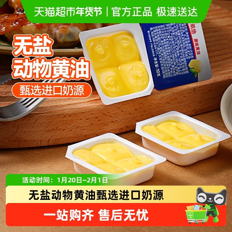 大希地小粒动物黄油无添加盐煎牛排专用面包烘焙家用食材小包装,粮油调味/速食/干货/烘焙,黄油,淘宝优惠券,粉丝福利购,淘宝优惠卷