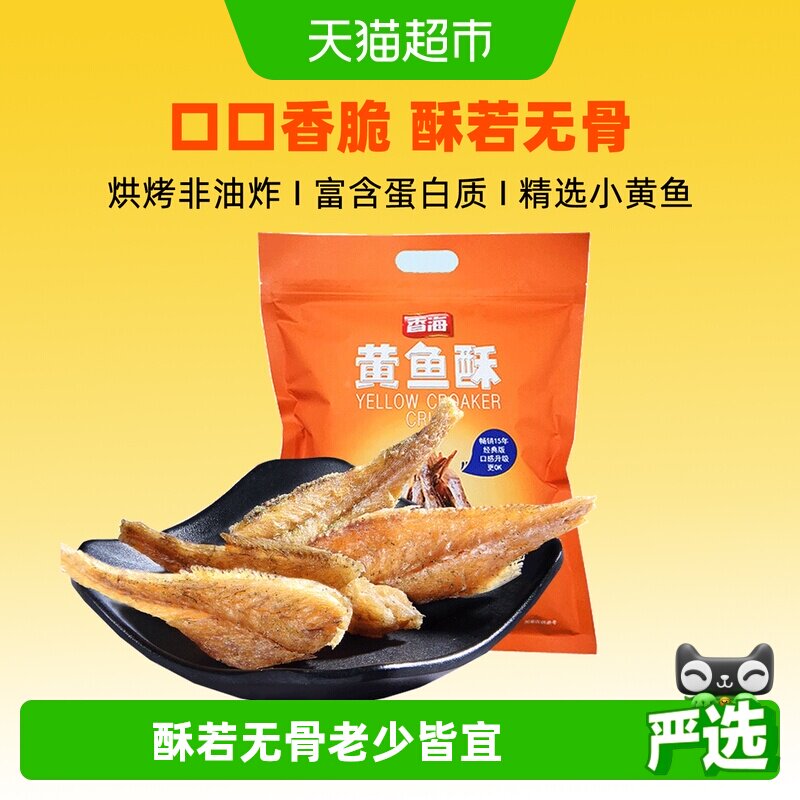 香海椒盐味黄鱼酥小黄鱼鱼干黄花鱼香酥孕妇休闲零食干货下午茶
