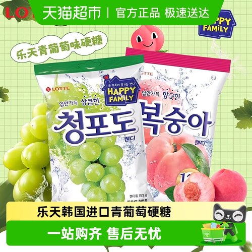 乐天韩国进口青葡萄硬糖水果糖