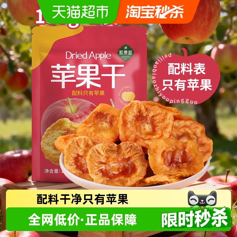 熙景源苹果干138g*1袋红富士蜜饯果干果脯软糯零食小吃露营出游