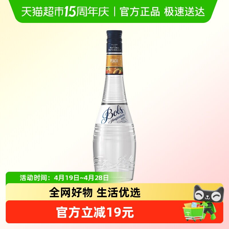 Bols波士蜜桃味力娇酒 利口酒 DIY鸡尾酒调酒基酒 荷兰进口洋酒
