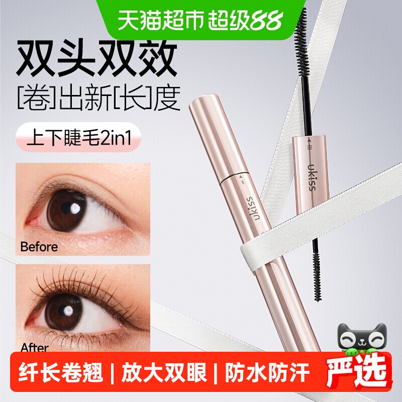 UKISS双头睫毛膏【自然黑】纤长浓密卷翘防水防汗持久定型不晕染