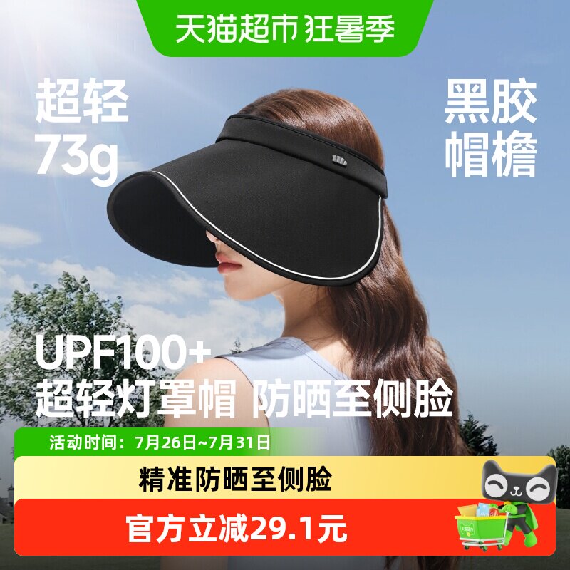 蕉下UPF50+可折叠干爽防晒帽