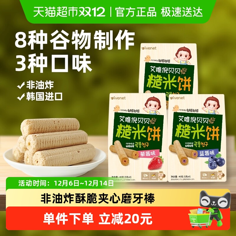 韩国艾唯倪宝宝零食草莓蓝莓味夹心谷物棒40g*3盒儿童米饼磨牙棒