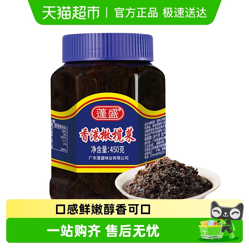 蓬盛香港橄榄菜潮汕特产瓶装下饭菜喝粥小菜开胃咸菜老牌子酱菜