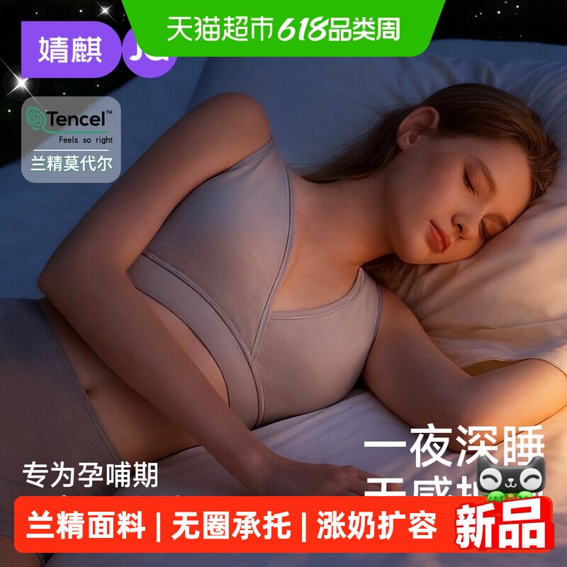 婧麒深睡PRO2.0哺乳内衣产后喂奶专用无钢圈孕妇内衣孕期睡眠文胸