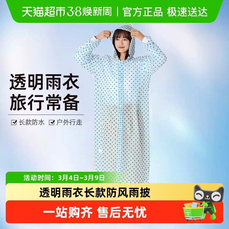 天堂雨衣透明圆点防水防风长款户外游玩行走雨披便携防护雨衣男女