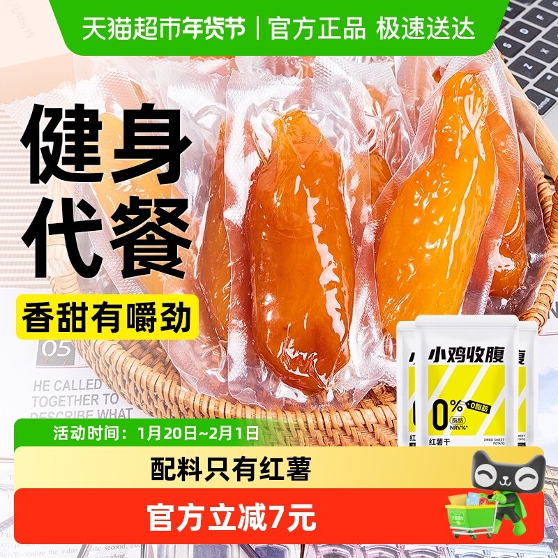 轻即红薯干无糖精添加低0脂倒蒸地瓜条番薯蜜薯卡孕妇解馋零食品,零食/坚果/特产,薯类制品,淘宝优惠券,粉丝福利购,淘宝优惠卷