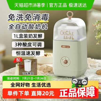 小熊酸奶机家用小型全自动免洗智能恒温自制卡士酸奶机发酵烹饪机