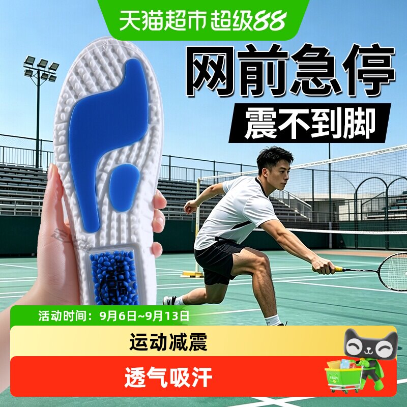 羽毛球专用鞋垫男款运动气垫减震图片