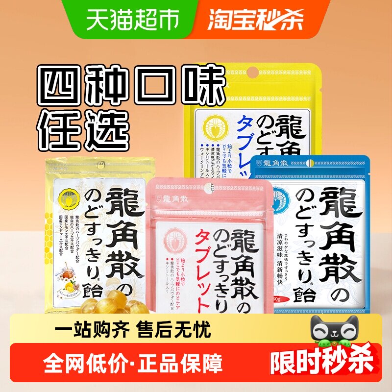 [包邮]进口龙角散草本薄荷润喉糖温和滋养组合装清凉护嗓糖果