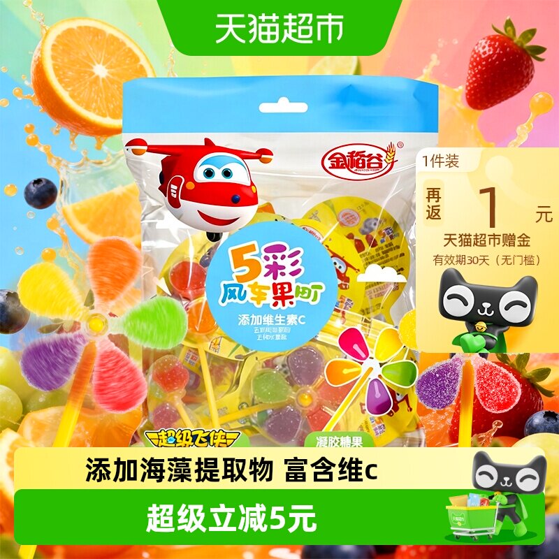 金稻谷维C水果汁风车棒棒糖玩QQ橡皮糖喜糖儿童软糖果宝宝小零食