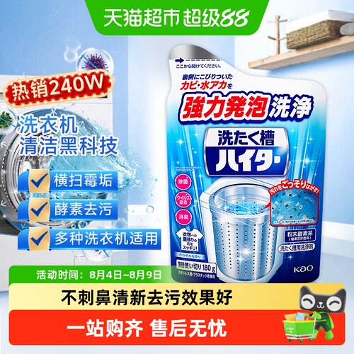 花王日本进口除霉洗衣机清洗剂