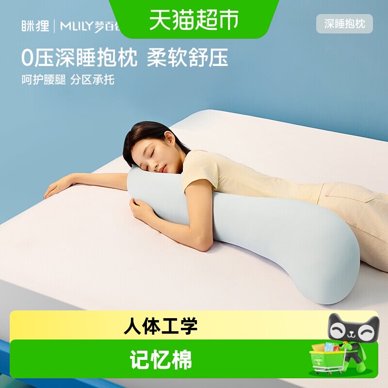 眯狸女生长条侧睡夹腿护颈椎床品图片