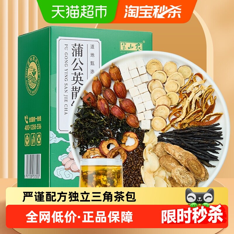 半山农蒲公英消散茶180g独立包装蒲公英茶百合茯苓结通茶肺养生茶