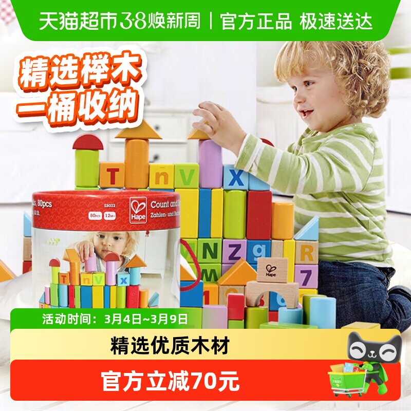 hape积木木制80粒早教益智玩具1岁+男女孩启蒙儿童拼搭生日礼物 - 天猫超市出品