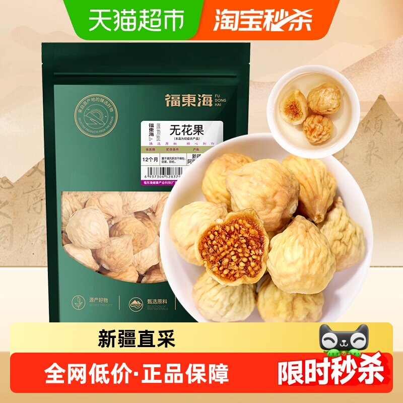 福东海无花果干特级大果冻干无花果片即食泡水煲汤果脯休闲零食茶 - 实物图