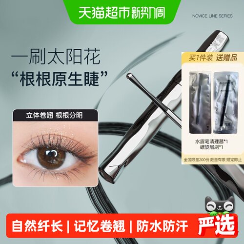 三资堂睫毛膏自然纤长