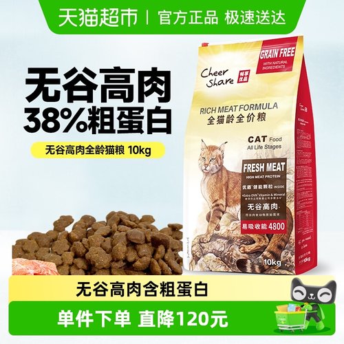 畅享优品猫粮高肉无谷全价10kg