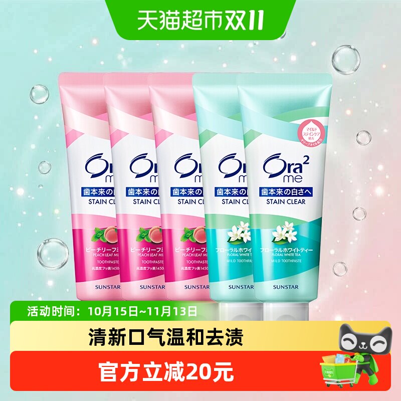 Ora2皓乐齿果味牙膏鲜桃薄荷茉莉去黄去口臭美白含氟进口