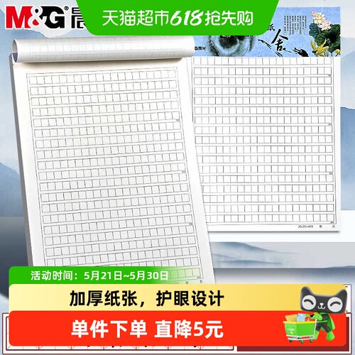 晨光信稿纸400格文稿纸