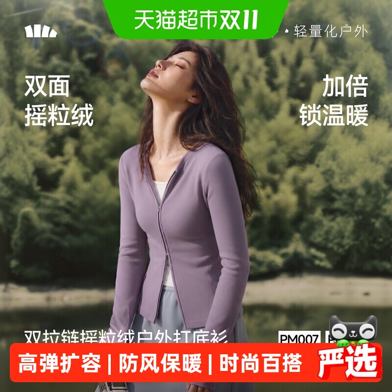 蕉下双拉链摇粒绒打底衫修身显瘦