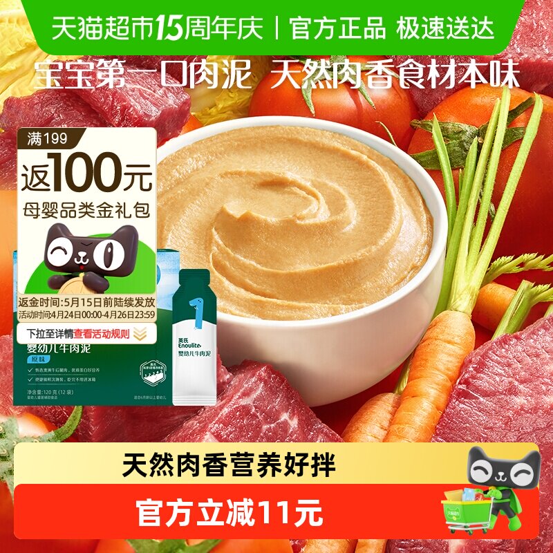 任选3件英氏婴幼儿牛肉泥宝宝肉泥即食辅食泥肝粉肉酥辅食调味