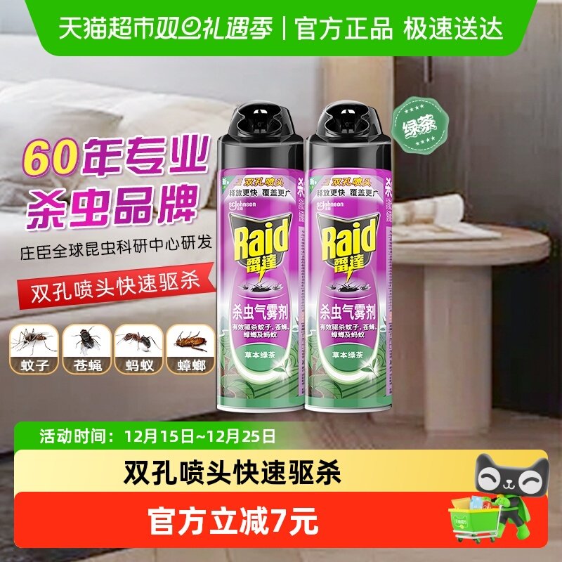 雷达厨房卧室绿茶蟑螂杀虫喷雾剂