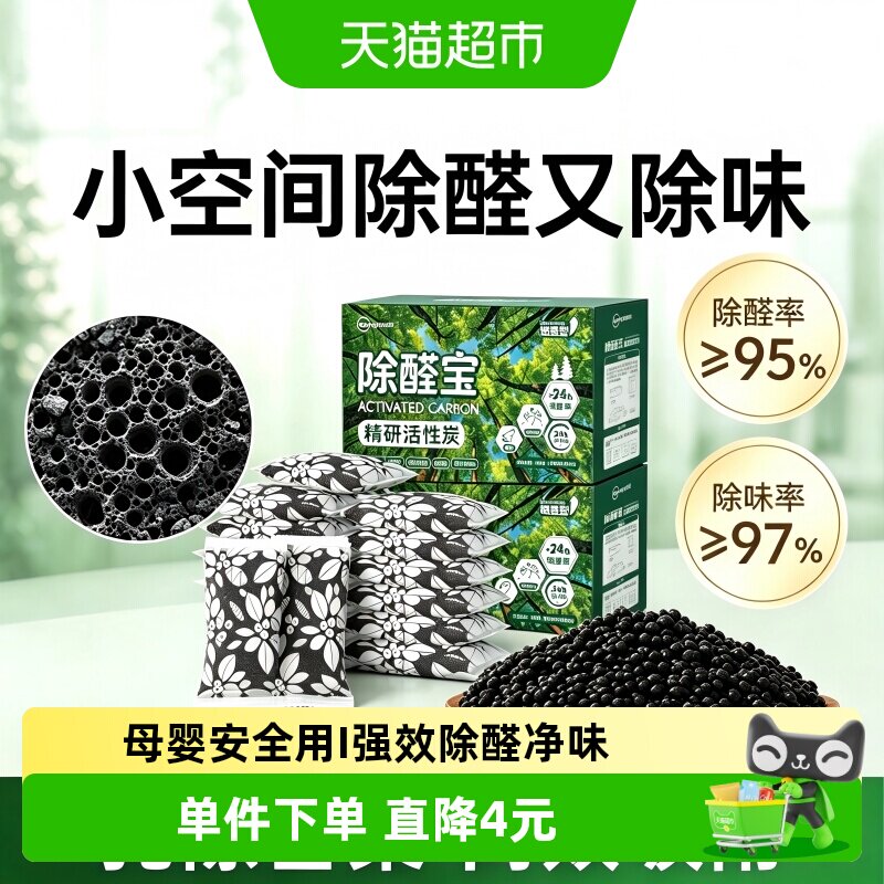 除甲醛活性炭包新房装修急入住图片