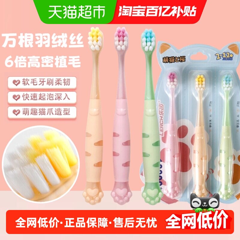 乐齿猫爪儿童万毛特软毛牙刷清洁口腔不伤牙龈3支X1套防滑手柄