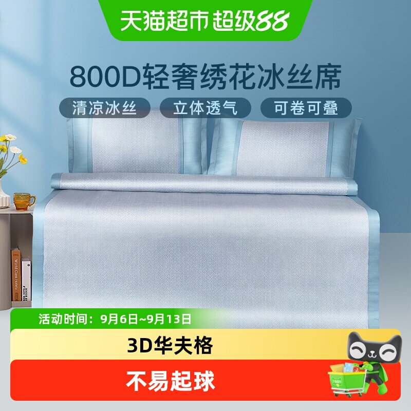 富安娜高端冰丝凉席三件套夏季床席家用可水洗软席子床垫2025新款