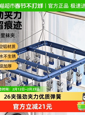 四万公里袜子晾衣架铝合金晾衣架阳台家用多功能衣架晒内衣夹26夹