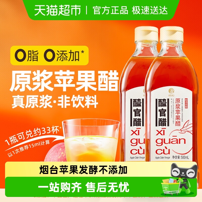 欣和原浆苹果醋发酵醋500ml×2瓶