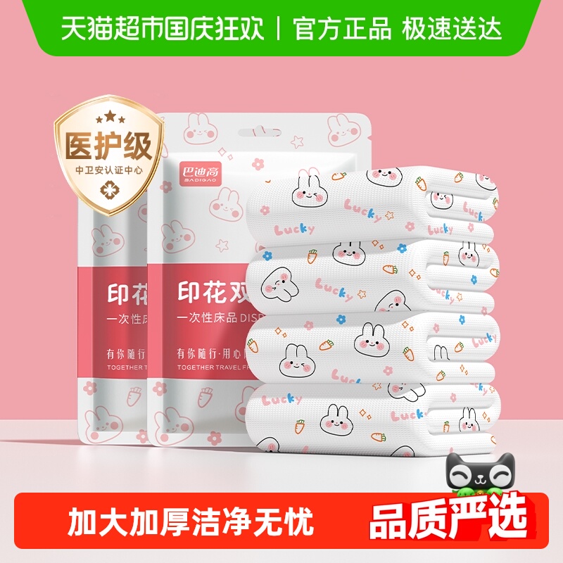 巴迪高幸运兔一次性床单被罩