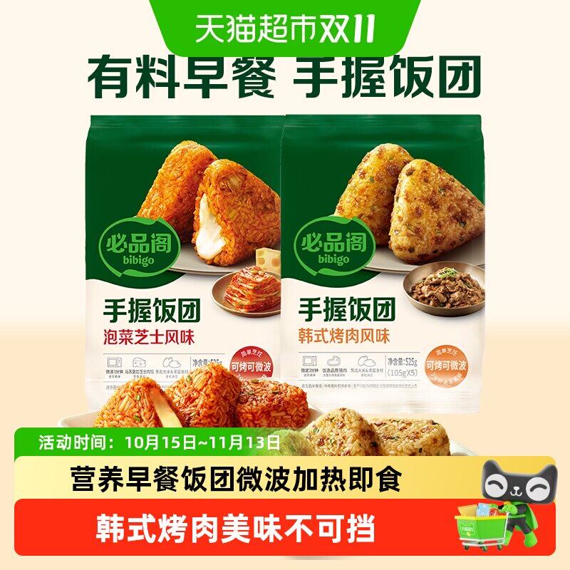 必品阁饭团泡菜芝士韩式烤肉懒人早饭微波加热即食石锅拌饭寿司卷