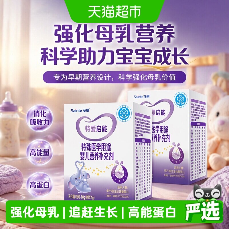 特爱启能母乳强化剂营养补充早产儿低体重营养生长补充剂80g*2