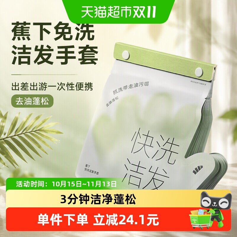 蕉下快洗洁发手套
