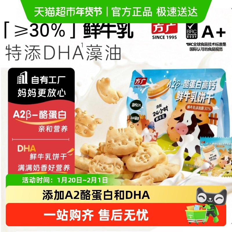 方广高钙A2β酪蛋白饼干动物形状DHA藻油鲜生牛乳儿童零食独立包,婴童食品,宝宝饼干,淘宝优惠券,粉丝福利购,淘宝优惠卷