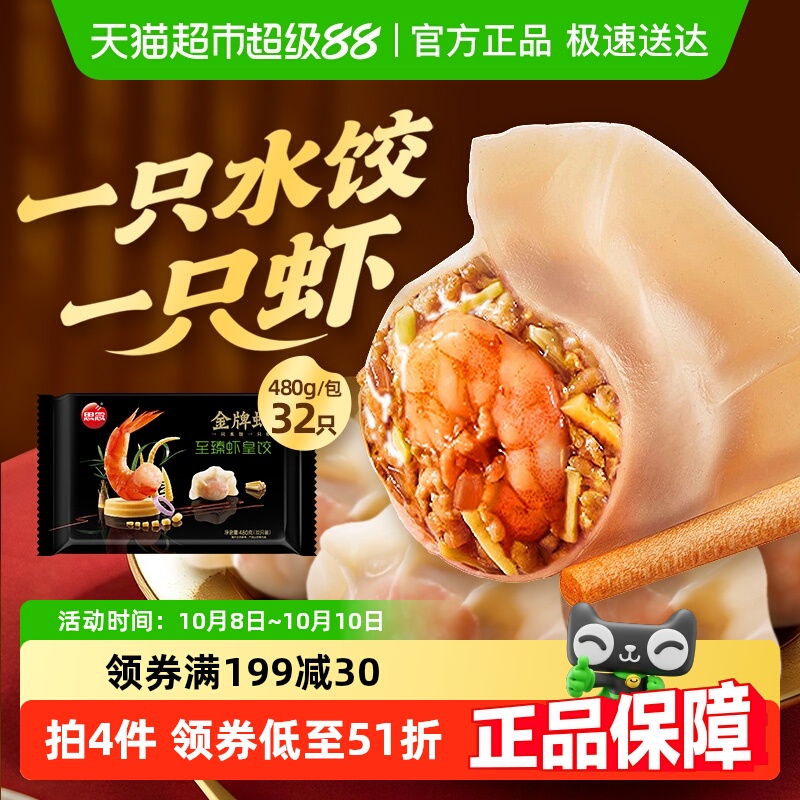 思念金牌虾至臻虾皇饺